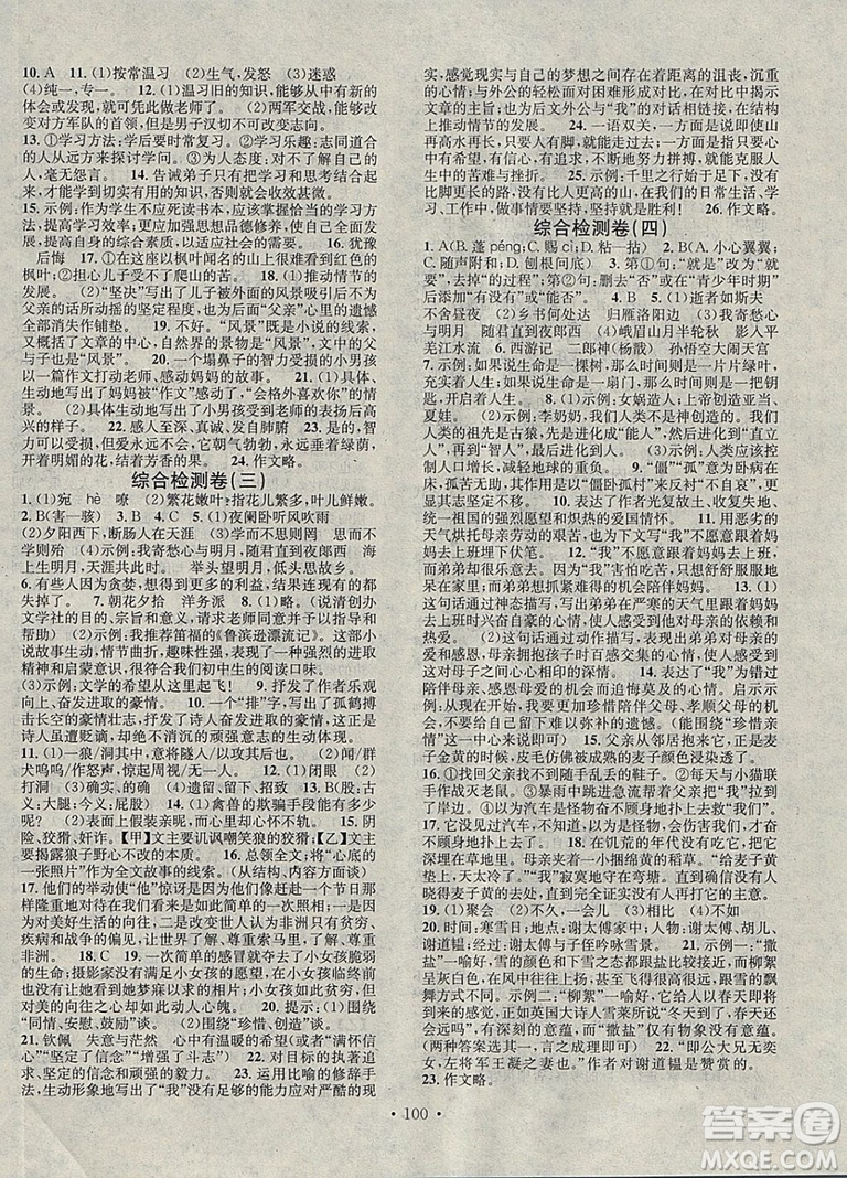 2019華章教育人教版寒假總復(fù)習(xí)學(xué)習(xí)總動(dòng)員七年級(jí)語(yǔ)文答案