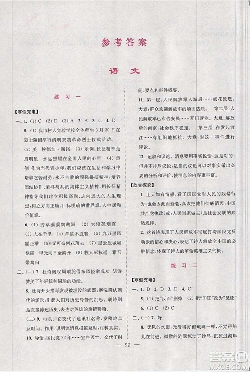 超能學(xué)典2019版寒假接力棒八年級綜合版語文數(shù)學(xué)英語物理參考答案