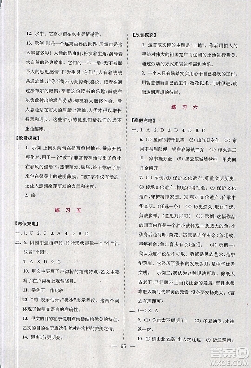 超能學(xué)典2019版寒假接力棒八年級綜合版語文數(shù)學(xué)英語物理參考答案