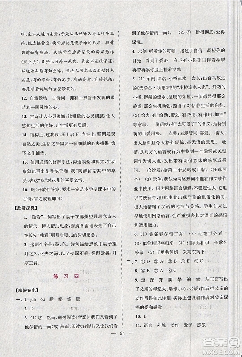 超能學(xué)典2019版寒假接力棒八年級綜合版語文數(shù)學(xué)英語物理參考答案