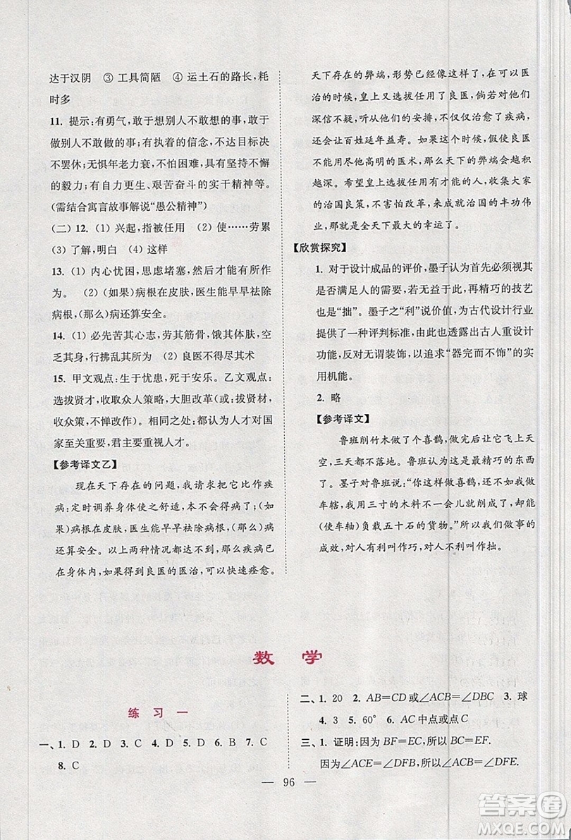 超能學(xué)典2019版寒假接力棒八年級綜合版語文數(shù)學(xué)英語物理參考答案