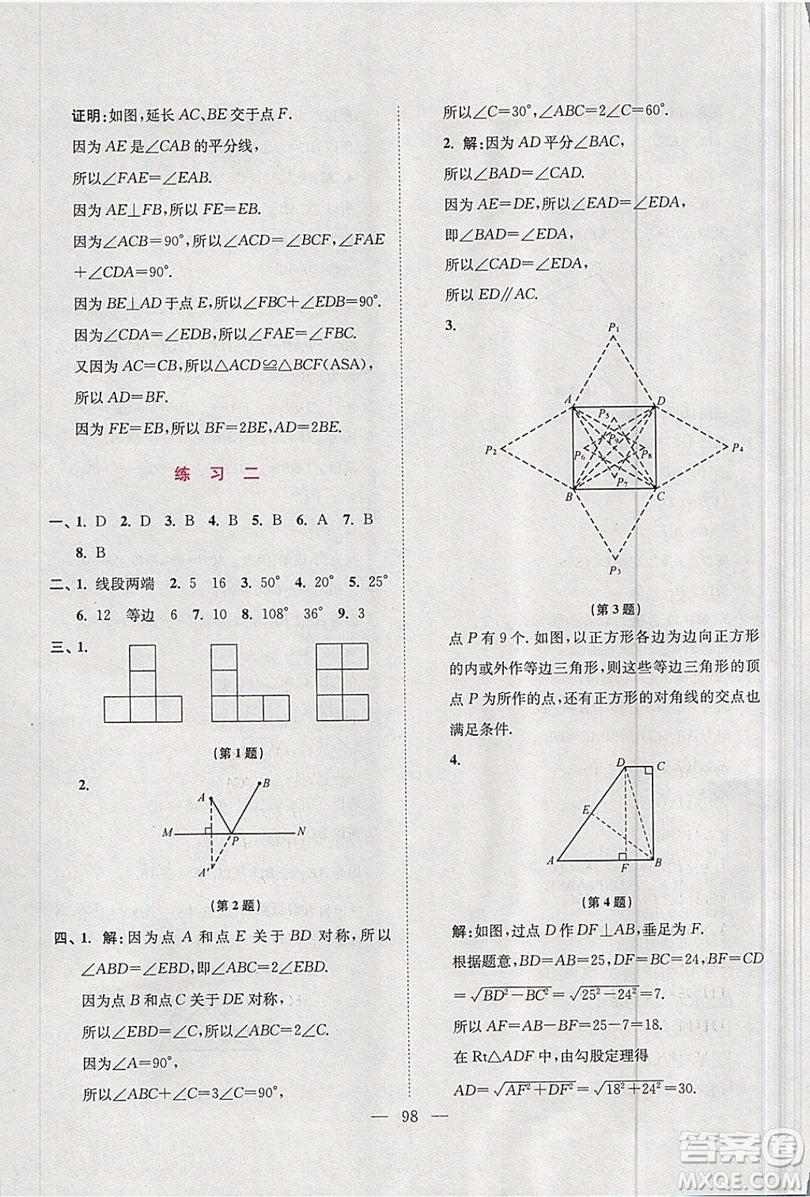 超能學(xué)典2019版寒假接力棒八年級綜合版語文數(shù)學(xué)英語物理參考答案
