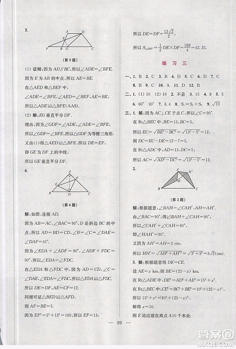 超能學(xué)典2019版寒假接力棒八年級綜合版語文數(shù)學(xué)英語物理參考答案