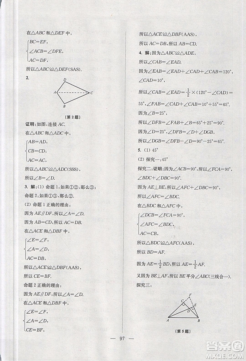 超能學(xué)典2019版寒假接力棒八年級綜合版語文數(shù)學(xué)英語物理參考答案