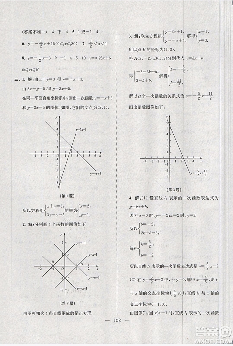 超能學(xué)典2019版寒假接力棒八年級綜合版語文數(shù)學(xué)英語物理參考答案