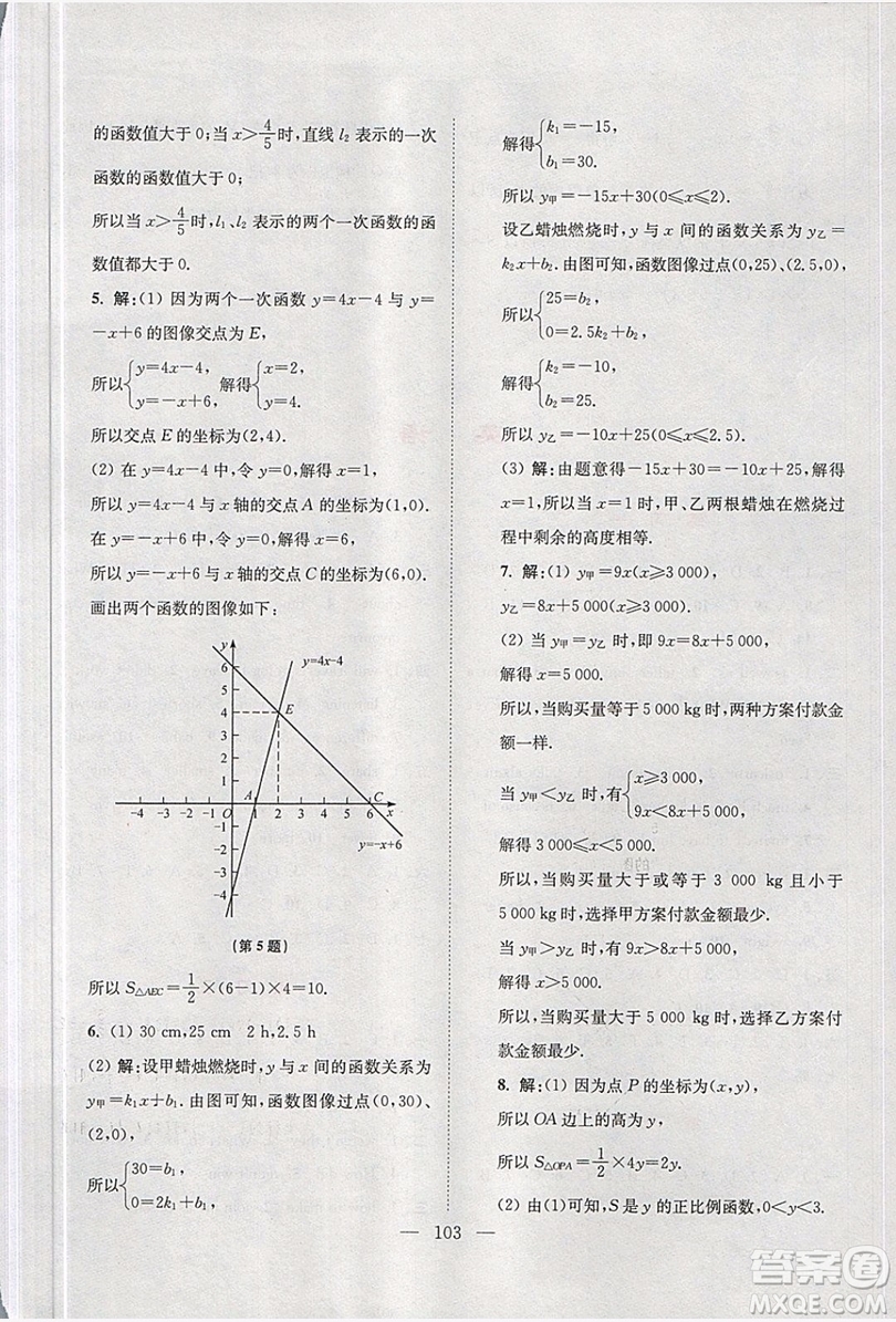 超能學(xué)典2019版寒假接力棒八年級綜合版語文數(shù)學(xué)英語物理參考答案