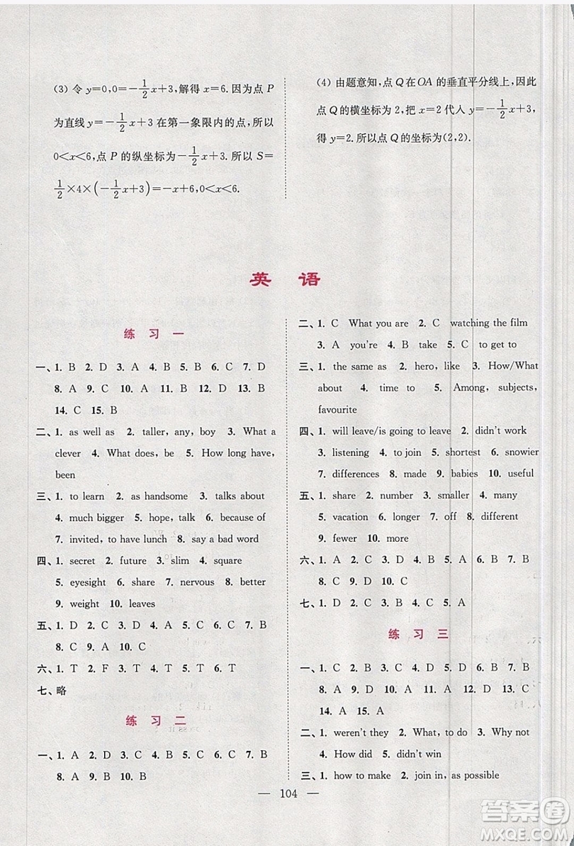 超能學(xué)典2019版寒假接力棒八年級綜合版語文數(shù)學(xué)英語物理參考答案