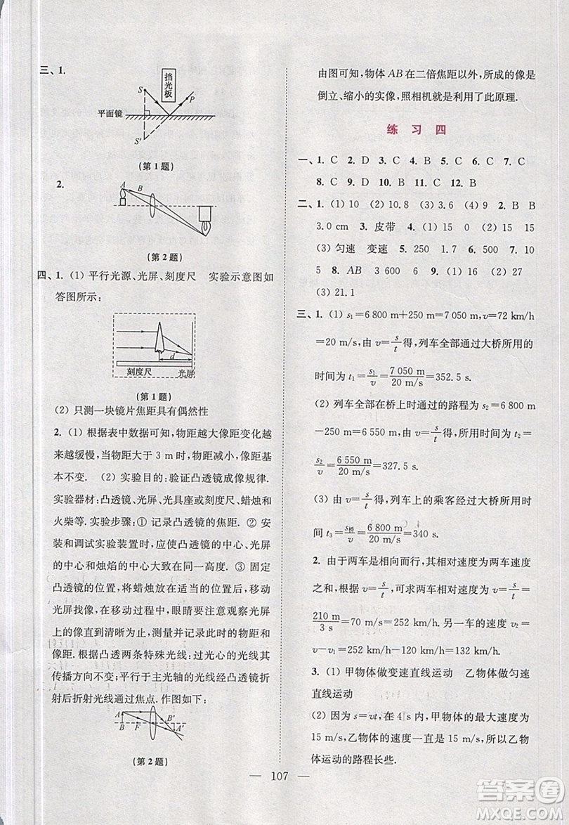 超能學(xué)典2019版寒假接力棒八年級綜合版語文數(shù)學(xué)英語物理參考答案