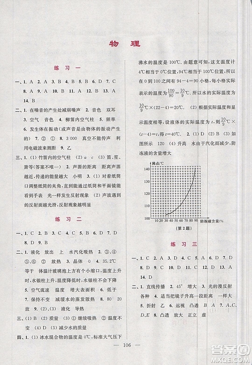 超能學(xué)典2019版寒假接力棒八年級綜合版語文數(shù)學(xué)英語物理參考答案