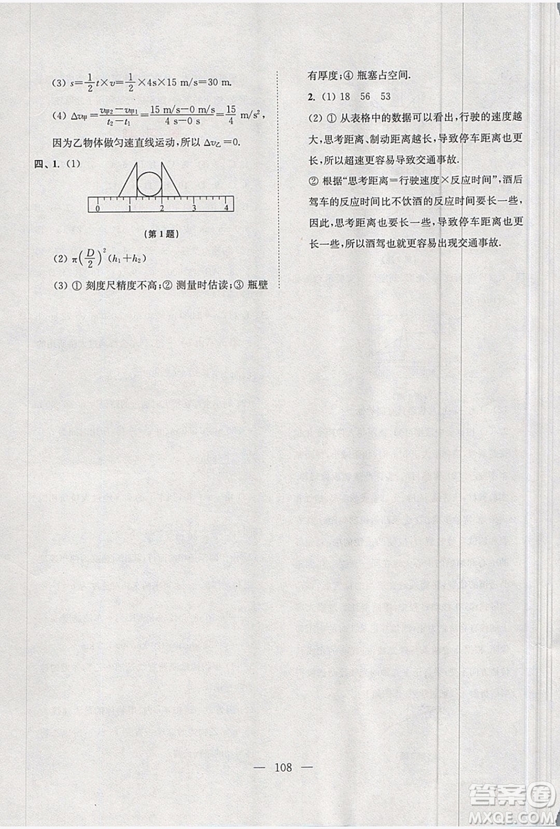 超能學(xué)典2019版寒假接力棒八年級綜合版語文數(shù)學(xué)英語物理參考答案