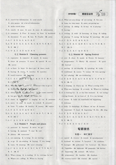 經(jīng)綸學典寒假總動員2019年七年級英語外研版國標WY修訂版參考答案