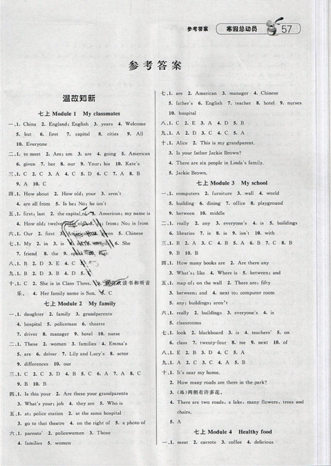 經(jīng)綸學典寒假總動員2019年七年級英語外研版國標WY修訂版參考答案