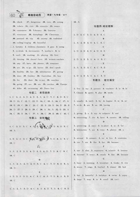 經(jīng)綸學典寒假總動員2019年七年級英語外研版國標WY修訂版參考答案