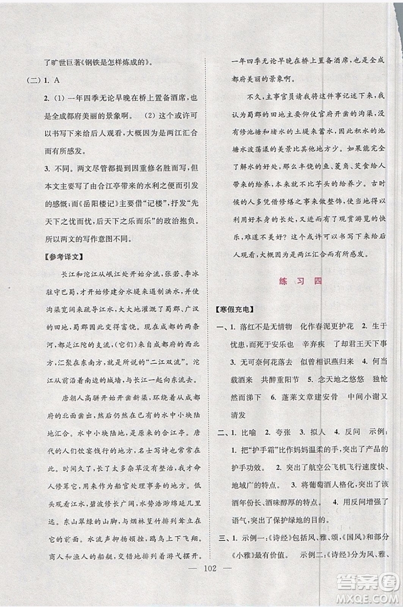 2019春超能學典寒假接力棒綜合篇語數外英物化九年級參考答案