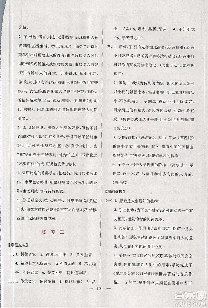 2019春超能學典寒假接力棒綜合篇語數外英物化九年級參考答案
