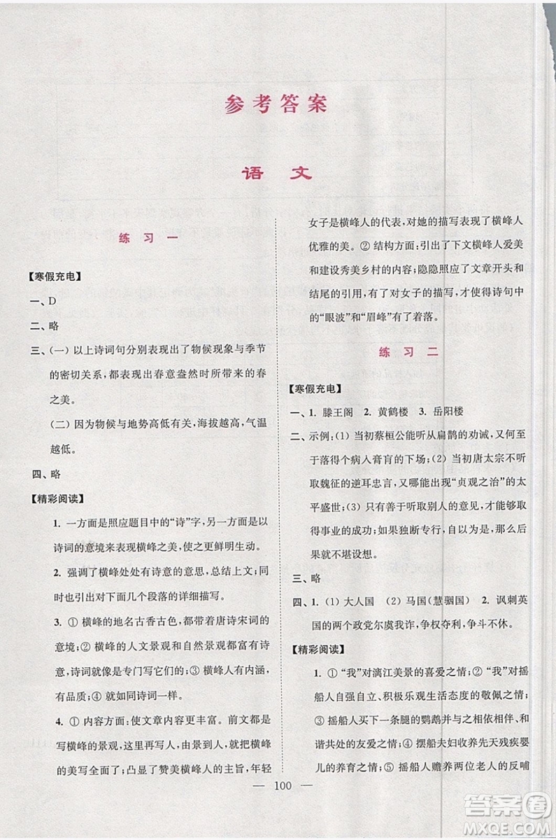 2019春超能學典寒假接力棒綜合篇語數外英物化九年級參考答案