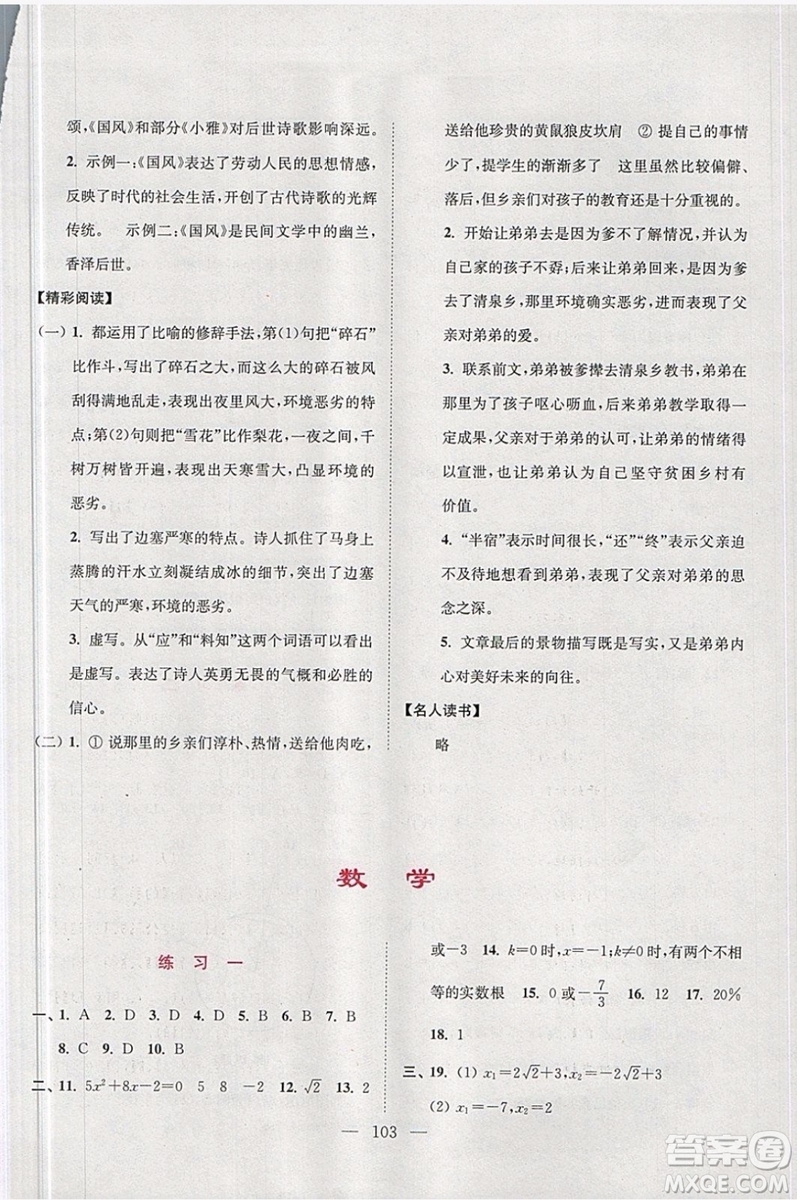 2019春超能學典寒假接力棒綜合篇語數外英物化九年級參考答案