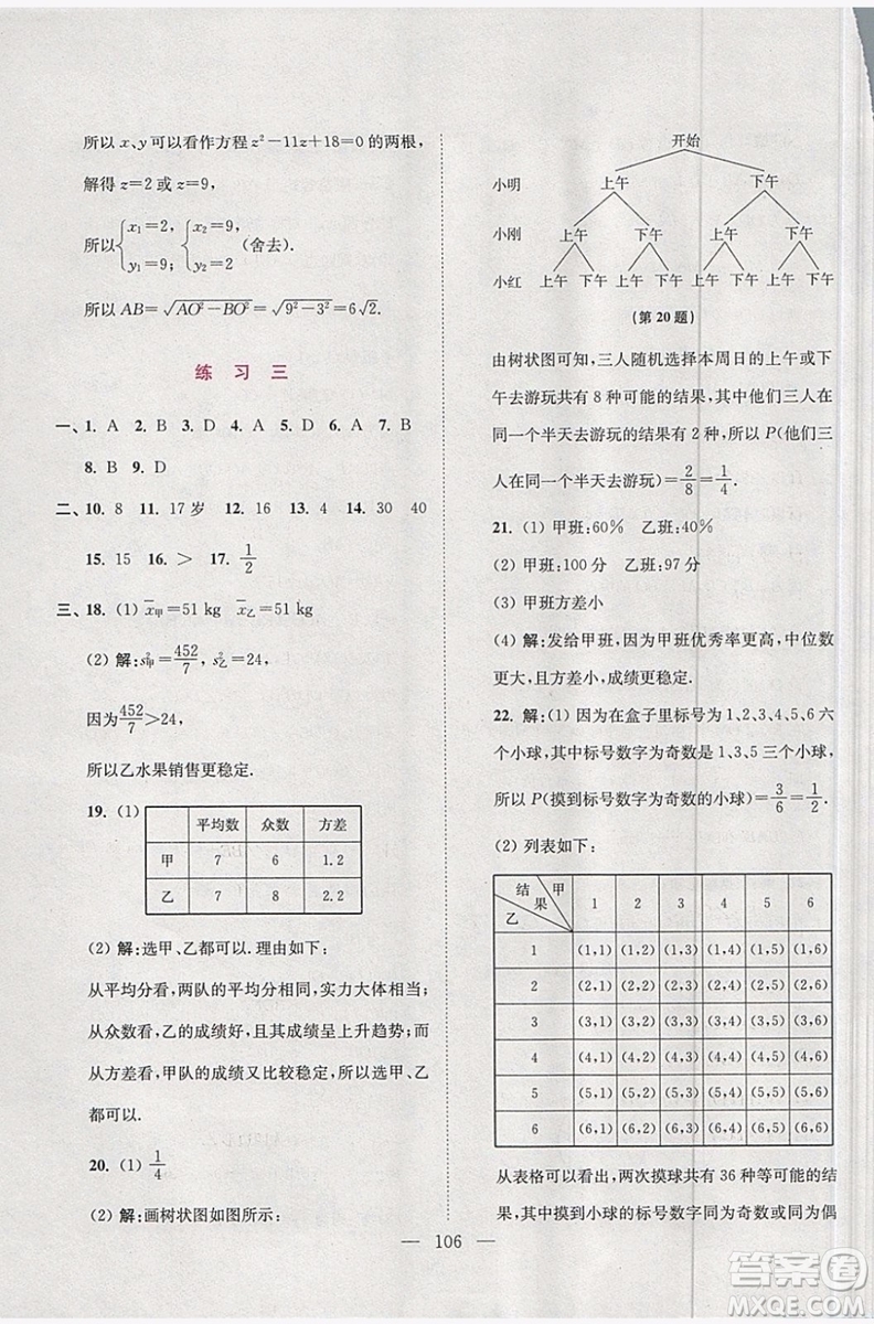 2019春超能學典寒假接力棒綜合篇語數外英物化九年級參考答案