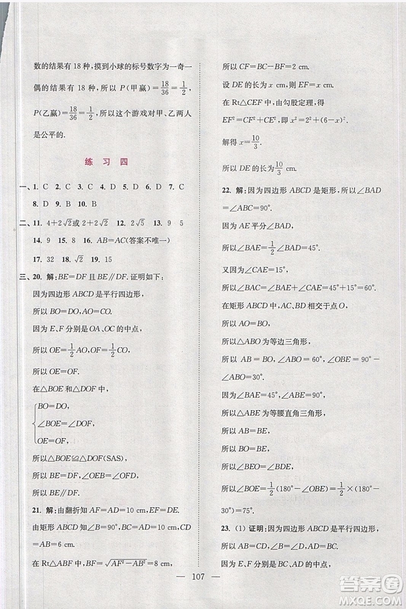 2019春超能學典寒假接力棒綜合篇語數外英物化九年級參考答案