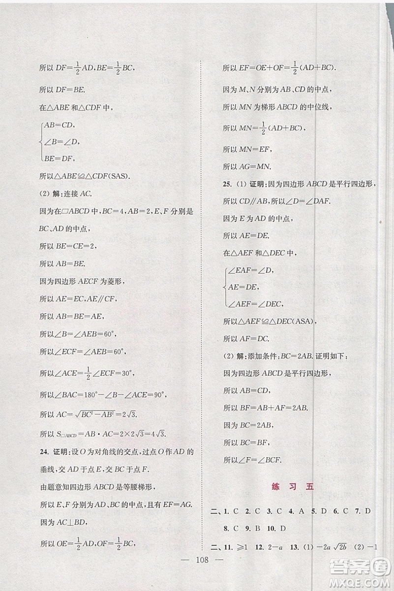 2019春超能學典寒假接力棒綜合篇語數外英物化九年級參考答案