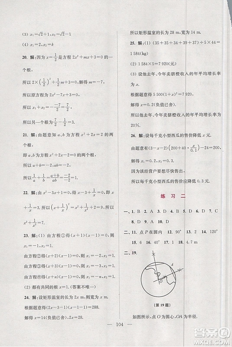 2019春超能學典寒假接力棒綜合篇語數外英物化九年級參考答案