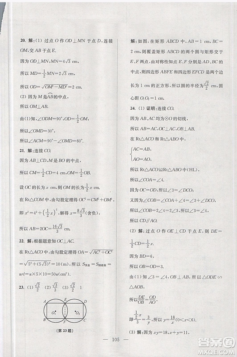 2019春超能學典寒假接力棒綜合篇語數外英物化九年級參考答案