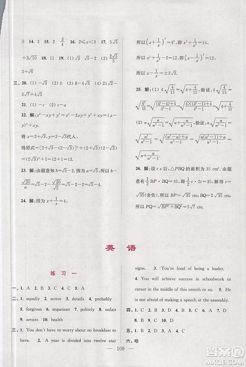 2019春超能學典寒假接力棒綜合篇語數外英物化九年級參考答案