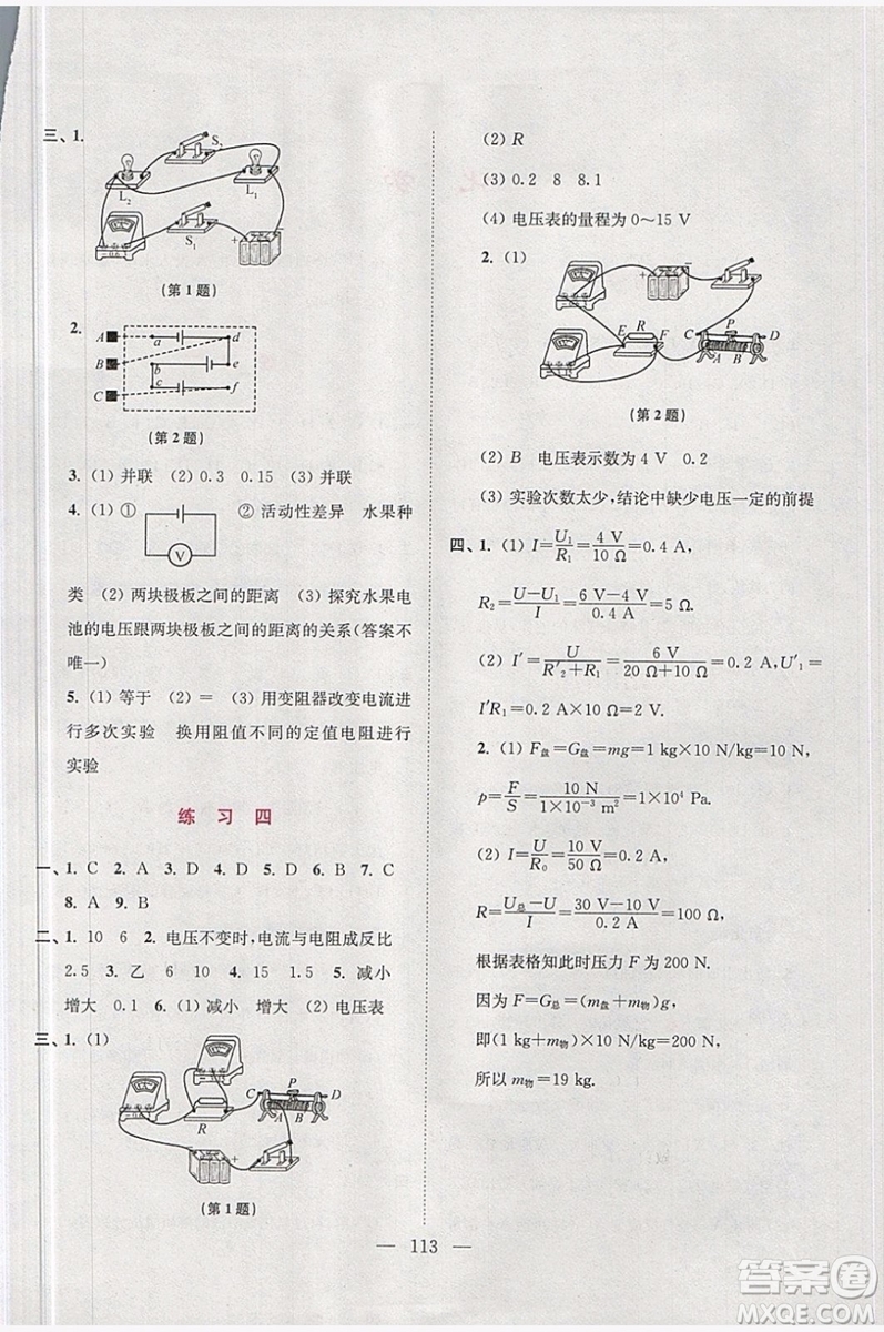 2019春超能學典寒假接力棒綜合篇語數外英物化九年級參考答案