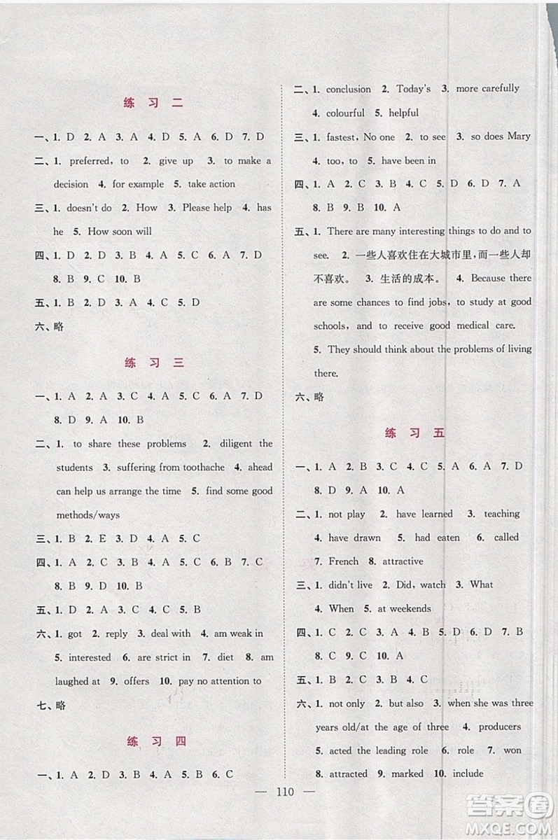2019春超能學典寒假接力棒綜合篇語數外英物化九年級參考答案