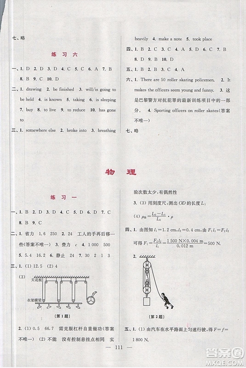 2019春超能學典寒假接力棒綜合篇語數外英物化九年級參考答案