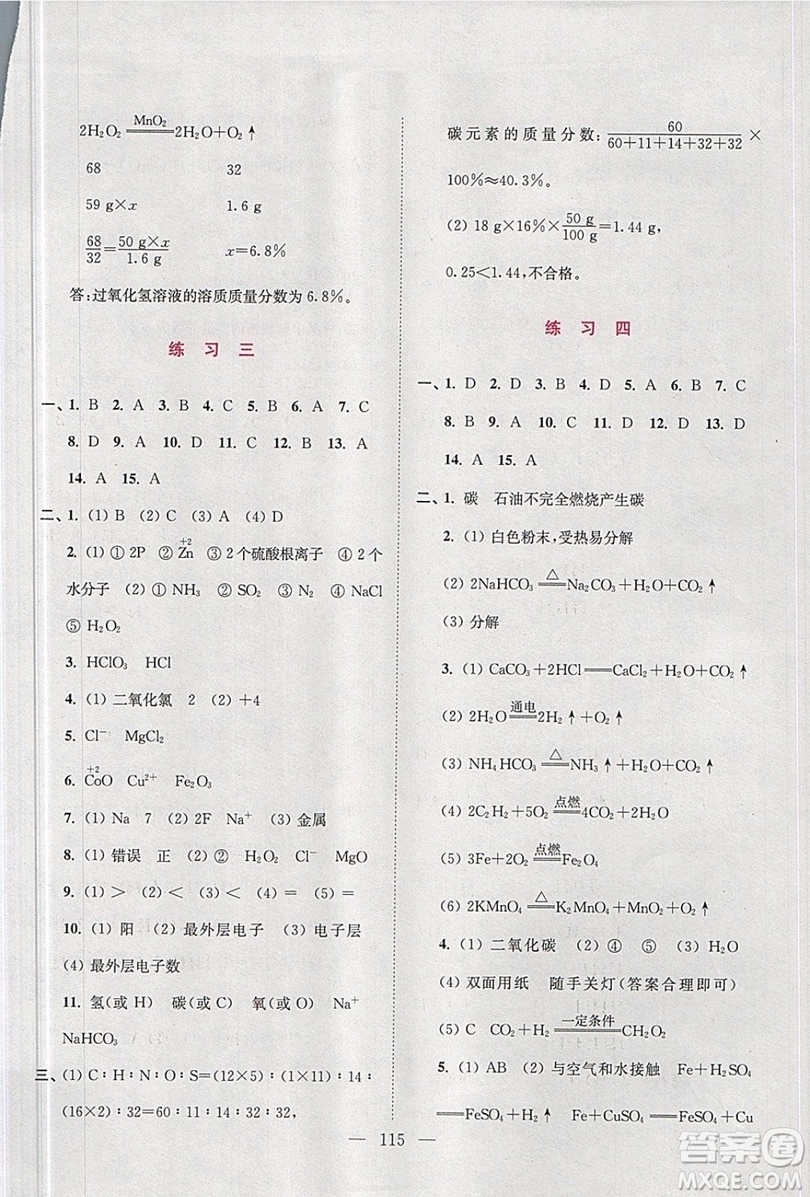 2019春超能學典寒假接力棒綜合篇語數外英物化九年級參考答案