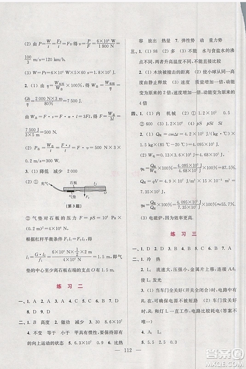 2019春超能學典寒假接力棒綜合篇語數外英物化九年級參考答案