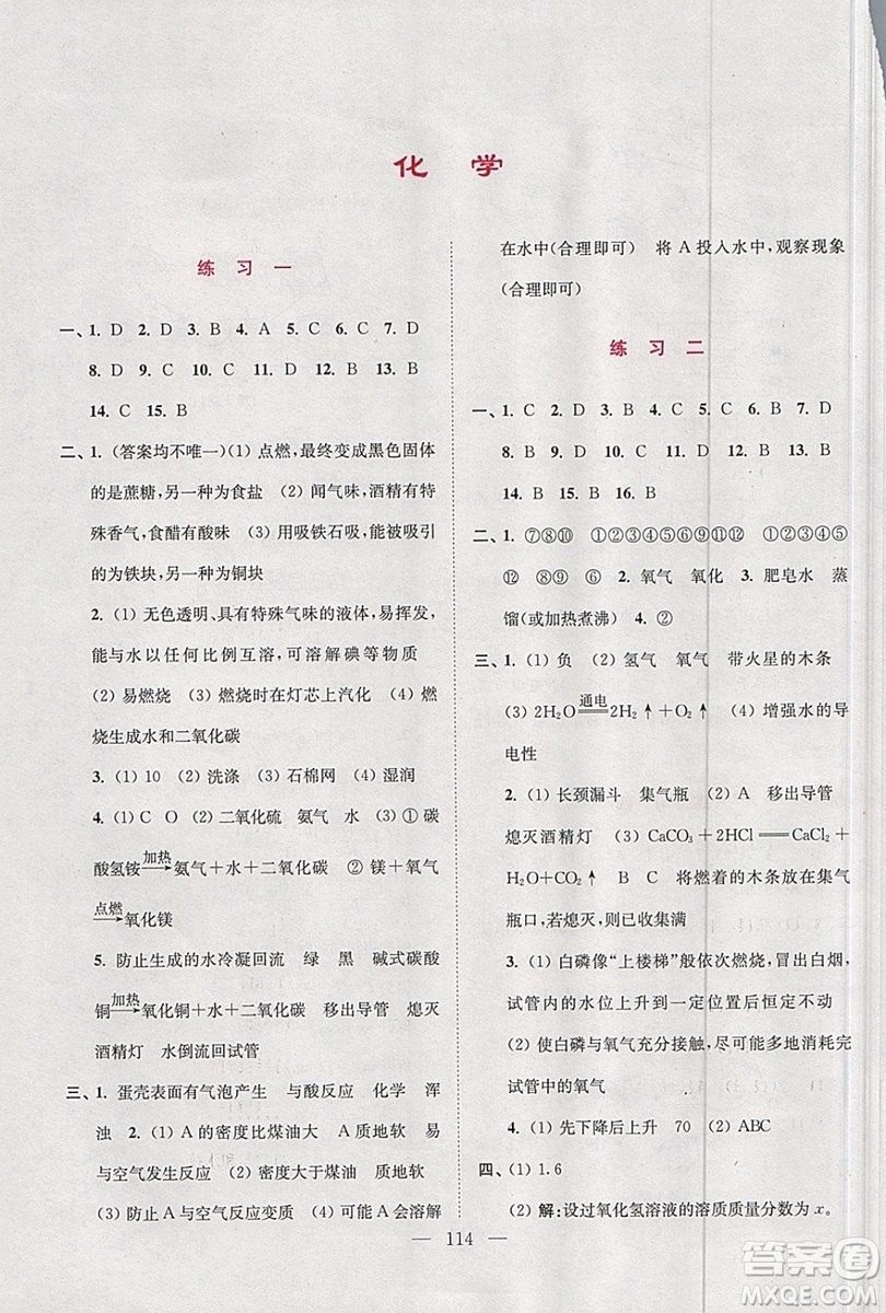 2019春超能學典寒假接力棒綜合篇語數外英物化九年級參考答案