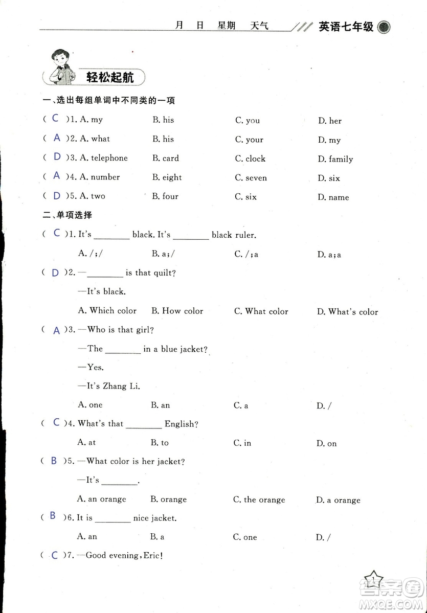 北京央教2019年湘岳假期寒假作業(yè)七年級英語人教版答案