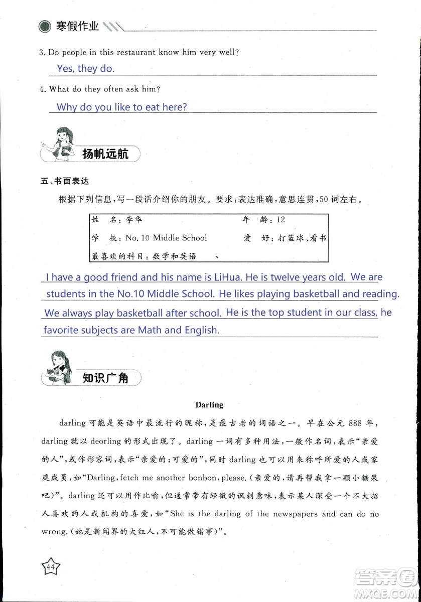北京央教2019年湘岳假期寒假作業(yè)七年級英語人教版答案