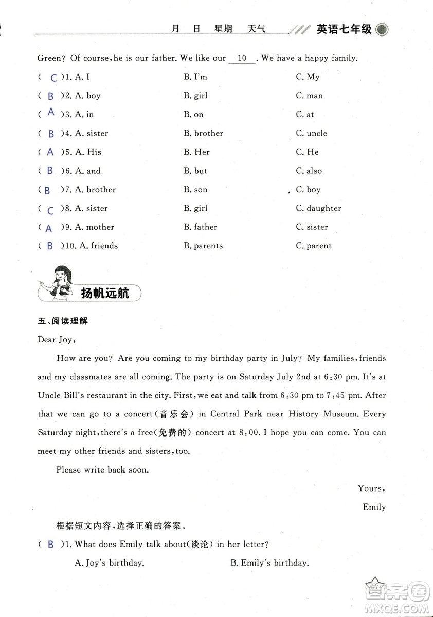 北京央教2019年湘岳假期寒假作業(yè)七年級英語人教版答案