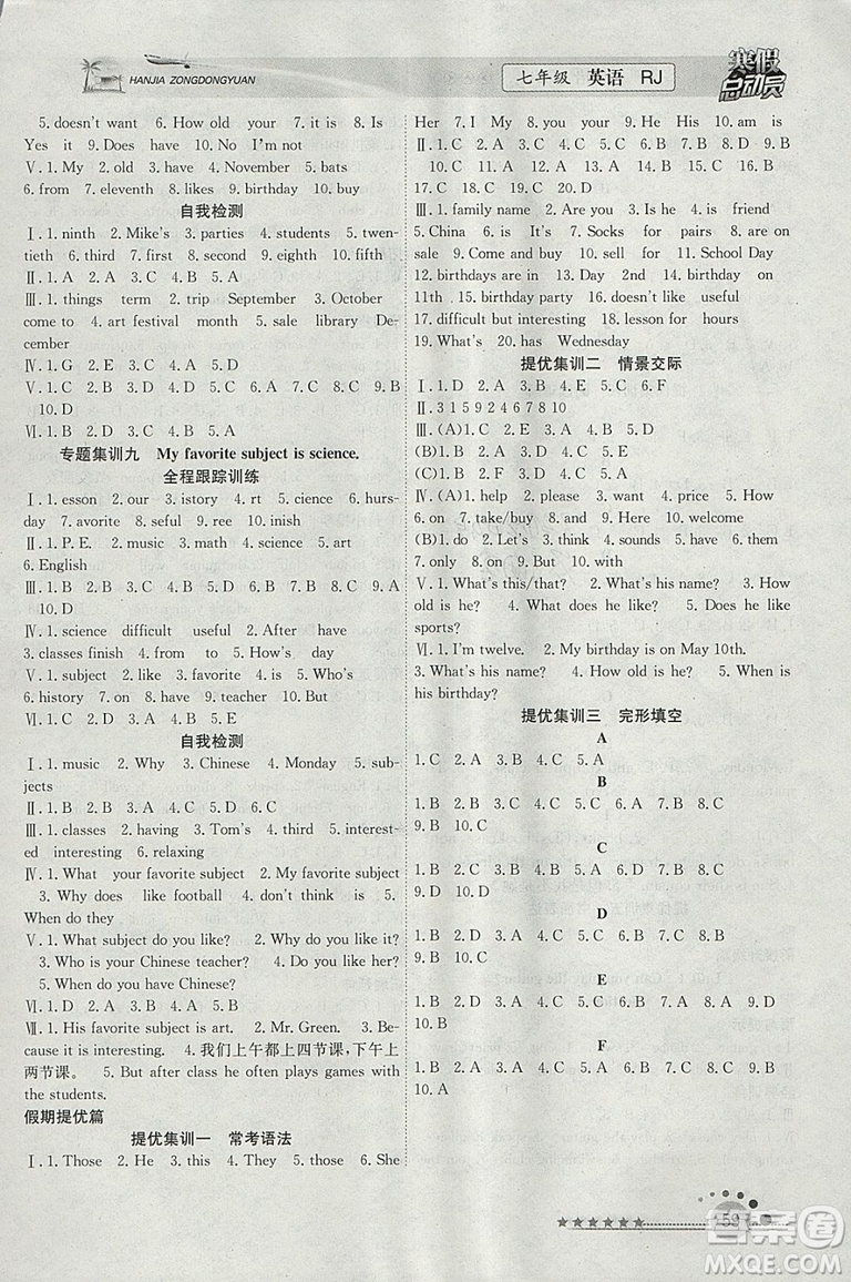 人教版2019版寒假總動(dòng)員七年級(jí)英語學(xué)期復(fù)習(xí)+寒假作業(yè)+銜接教材答案
