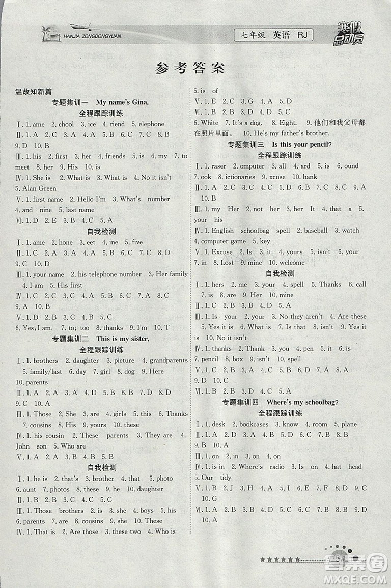 人教版2019版寒假總動(dòng)員七年級(jí)英語學(xué)期復(fù)習(xí)+寒假作業(yè)+銜接教材答案