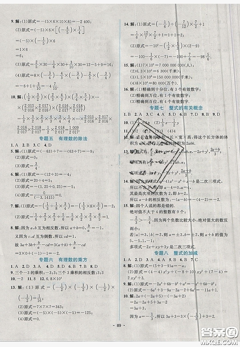 七彩假期期末大提升2019年寒假作業(yè)七年級數(shù)學(xué)答案