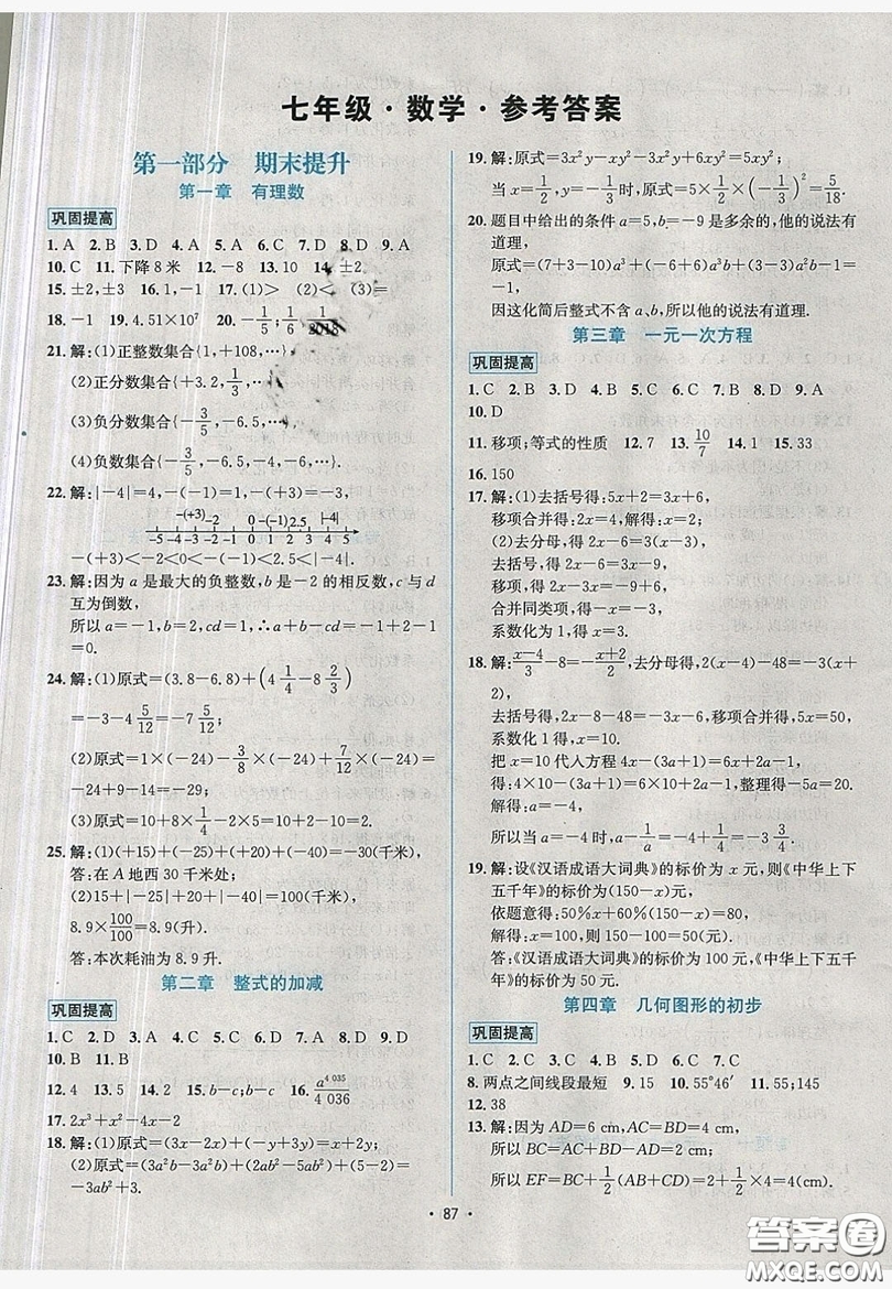 七彩假期期末大提升2019年寒假作業(yè)七年級數(shù)學(xué)答案