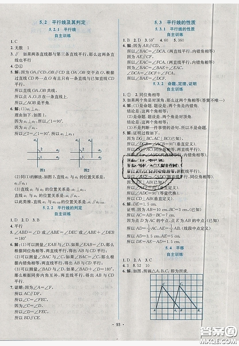 七彩假期期末大提升2019年寒假作業(yè)七年級數(shù)學(xué)答案