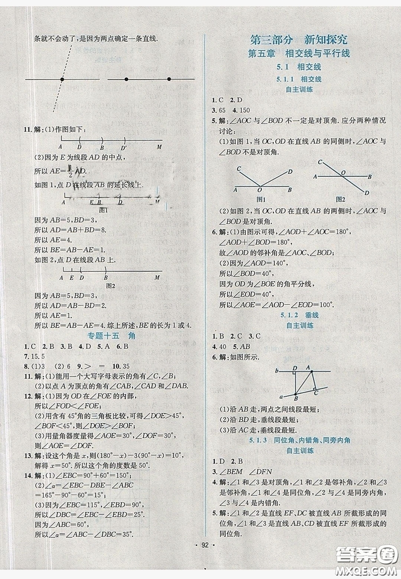 七彩假期期末大提升2019年寒假作業(yè)七年級數(shù)學(xué)答案