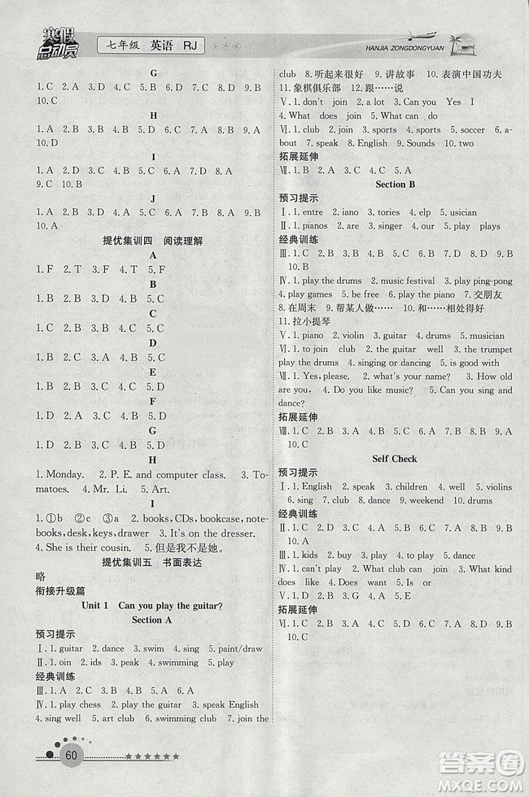 人教版2019版寒假總動(dòng)員七年級(jí)英語學(xué)期復(fù)習(xí)+寒假作業(yè)+銜接教材答案