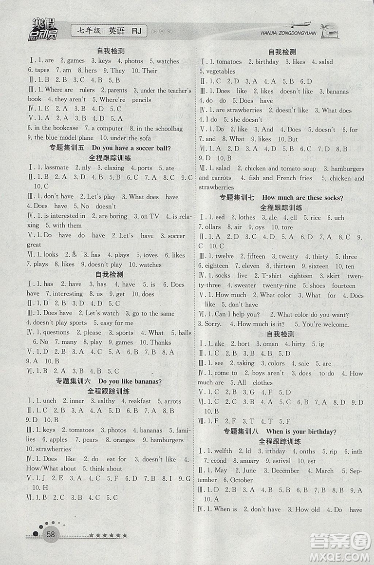 人教版2019版寒假總動(dòng)員七年級(jí)英語學(xué)期復(fù)習(xí)+寒假作業(yè)+銜接教材答案