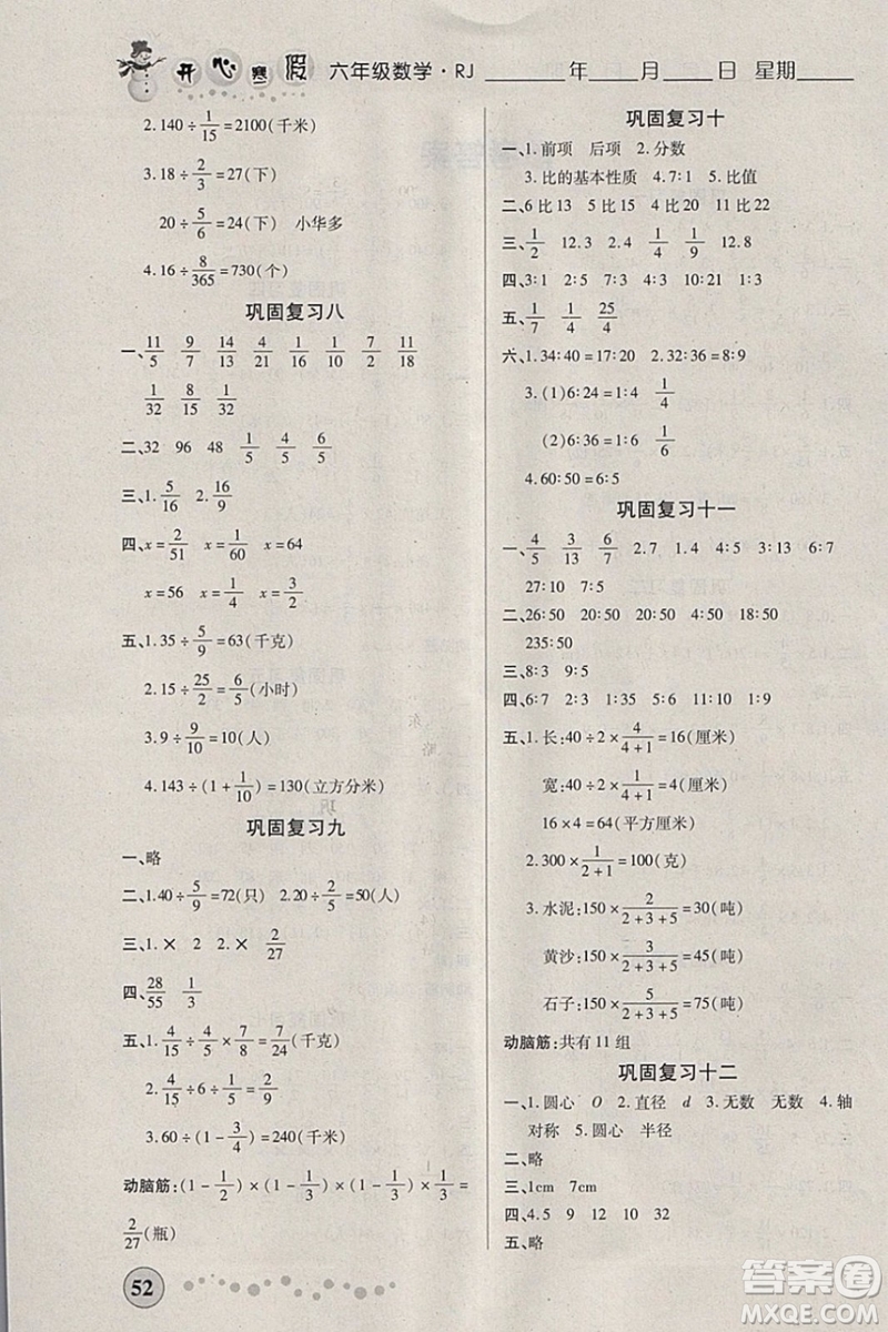 2019版開心快樂假期寒假作業(yè)六年級數(shù)學(xué)人教版RJ參考答案
