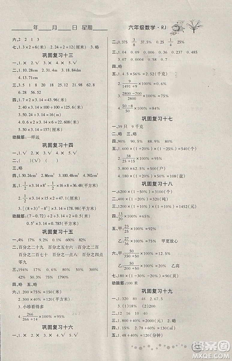 2019版開心快樂假期寒假作業(yè)六年級數(shù)學(xué)人教版RJ參考答案