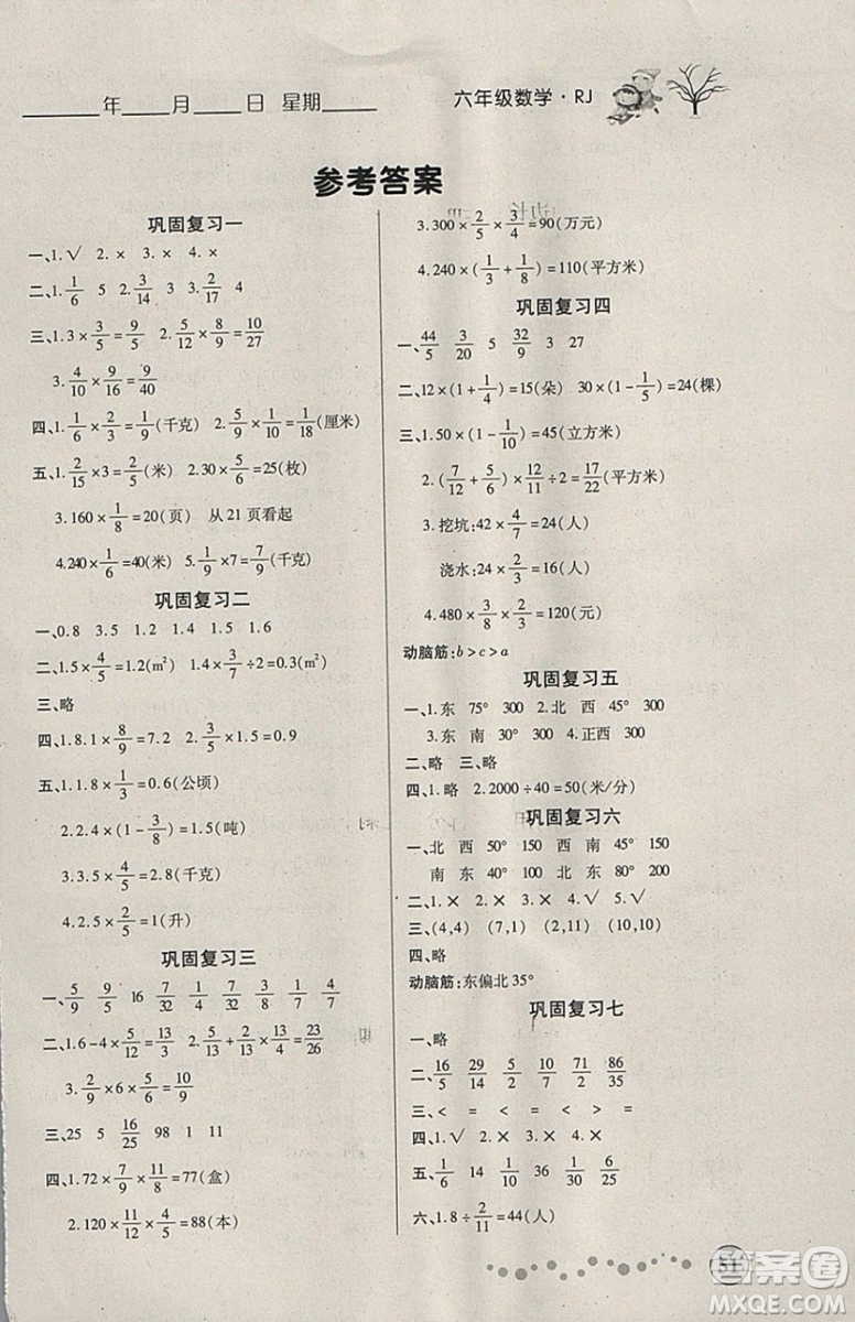 2019版開心快樂假期寒假作業(yè)六年級數(shù)學(xué)人教版RJ參考答案