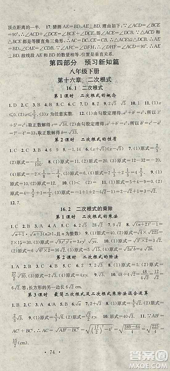華章教育2019人教版R寒假總復(fù)習(xí)學(xué)習(xí)總動(dòng)員八年級(jí)數(shù)學(xué)答案