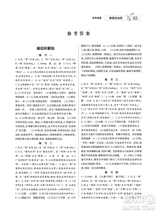 人教版RJ經(jīng)綸學(xué)典2019寒假總動(dòng)員七年級(jí)語文參考答案