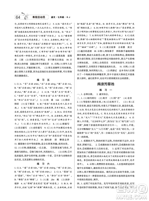 人教版RJ經(jīng)綸學(xué)典2019寒假總動(dòng)員七年級(jí)語文參考答案